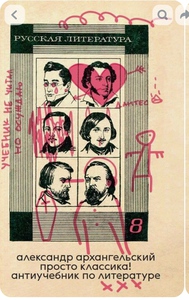 Архангельский Антиучебник по литературе