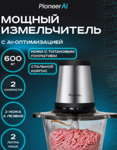 Измельчитель кухонный