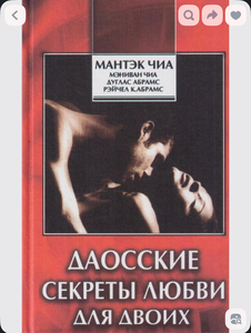 Книга Даосские секреты