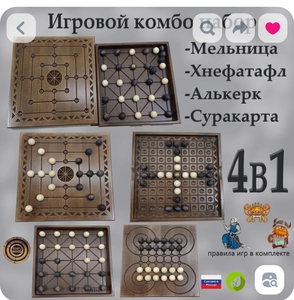 набор настольные игры 4В1 "ХНЕФАТАФЛ+МЕЛЬНИЦА+СУРАКАРТА+АЛЬКЕРК", натуральное дерево