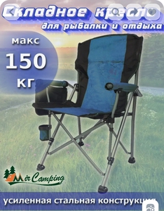 Стул туристический высокий