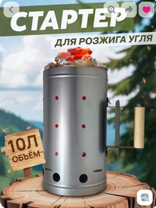 Стартер для розжига угля