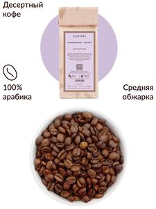 Ароматизированный кофе Маршмеллоу-цитрус Кантата