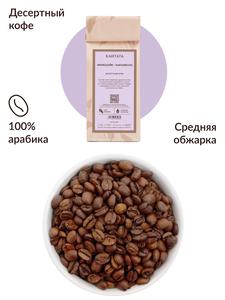 Ароматизированный кофе Милкшейк-карамбола Кантата