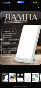Лампа для светотерапии