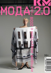 Книга о моде