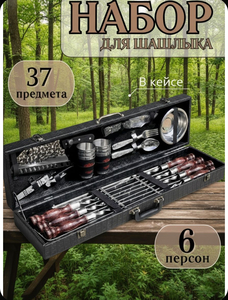 Набор для пикника, 37 предметов