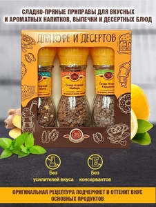 Набор специй к кофе в мельницах