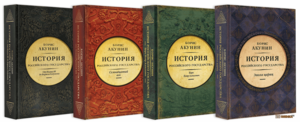Серия книг. Борис Акунин. История Российского Государства