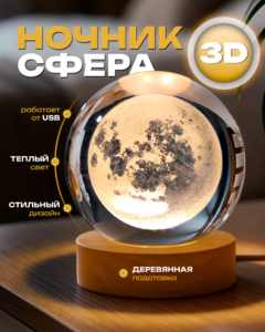 Ночник-луна