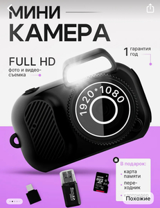 Мини камера