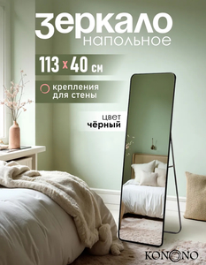 Зеркало в полный рост