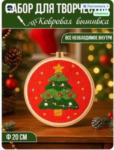 Набор для творчества ковровая вышивка Елка