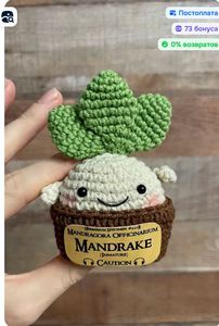 Мандрагора вязаная игрушка ручной работы