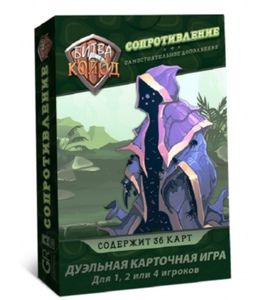 битва колод, сопротивление