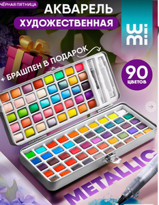 Акварельные краски для рисования