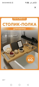 Столик для ванны