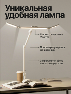 Яркая настольная лампа