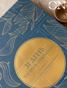 Адвент-календарь чайный)