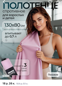 Полотенце для спорта