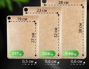 набор разделочных досок