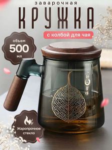 Кружка с колбой для чая