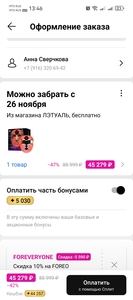 Маска foreo