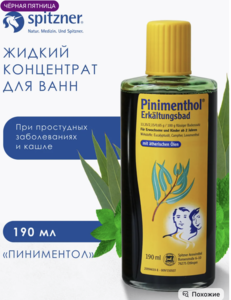 Концентрат для ванны Spitzner