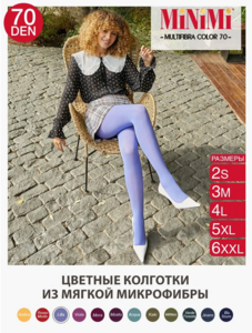 Колготки нетипичных цветов и узоров