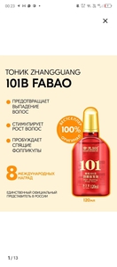 Лосьон для роста волос