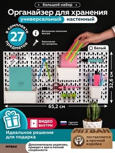 Органайзер настенный