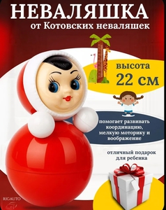 Неваляшка