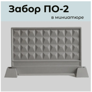 Миниатюра бетонного забора