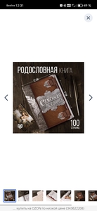 Семейная родословная книга