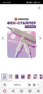 Фен стайлер Yamaguchi