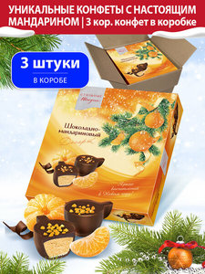 Конфеты с мандарином