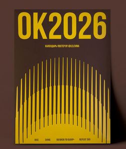 Календарь-постер-планер на ВЕСЬ год со стикерами