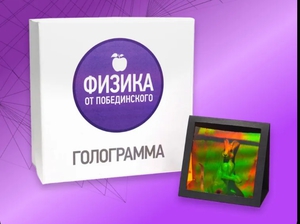 Конструктор голограмм