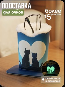 Подставка для очков