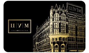 Подарочная карта ЦУМ