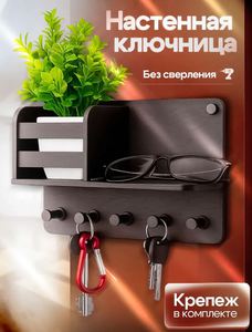 Ключница настенная