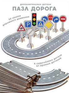 Пазл дорога, часть 1