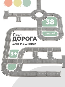 Пазл дорога, часть 2
