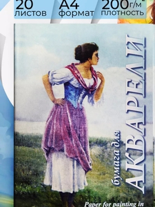Бумага для акварели