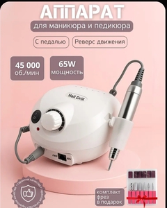 Аппарат для маникюра