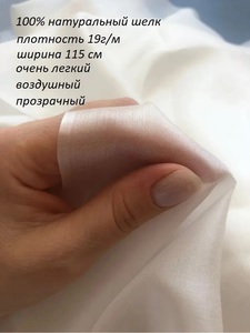 Шёлк 100% натуральный тонкий чисто белый