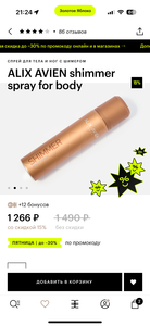 Shimmer spray