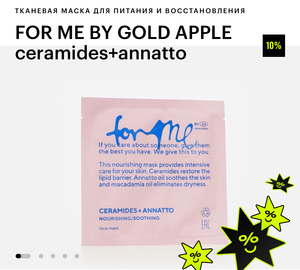 Любые тканевые маски forme