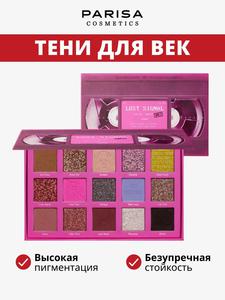 Палетка LOST SIGNAL Parisa