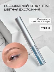 Подводка BeNuage оттенок 11
